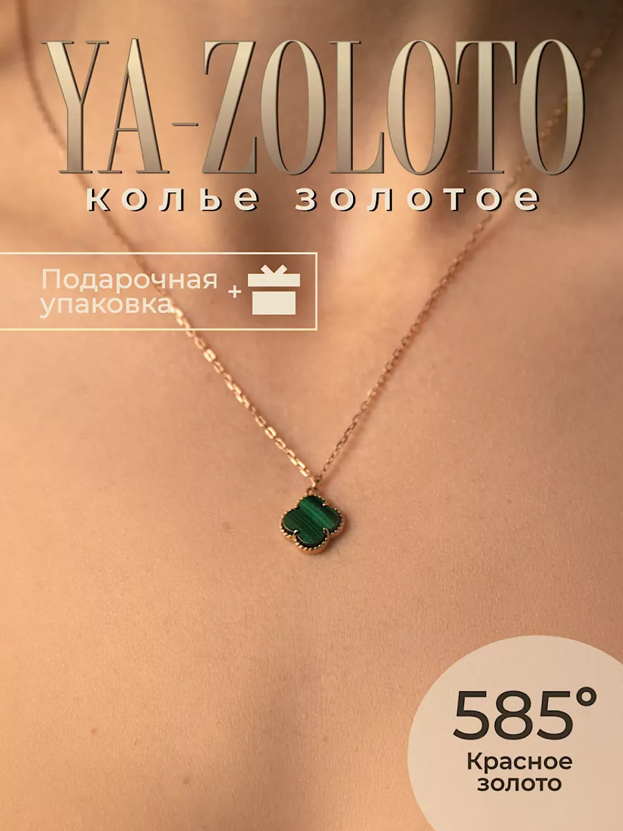 Колье цепочка на шею...