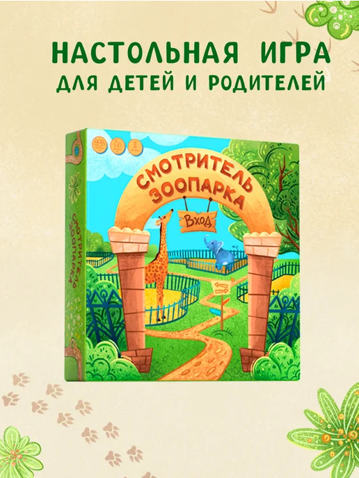Проект НИП Настольная игра "Смотритель зоопарка" для детей от 5 лет, зеленый