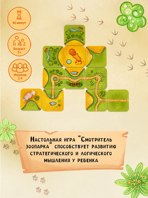 Проект НИП Настольная игра "Смотритель зоопарка" для детей от 5 лет, зеленый, фото 4