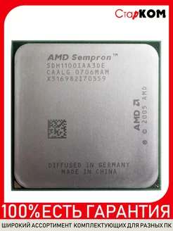 Процессор AMD SEMPRON LE-1100 sdh1100iaa3de AM2 Старком 201648268 купить за 1 311 ₽ в интернет-магазине Wildberries