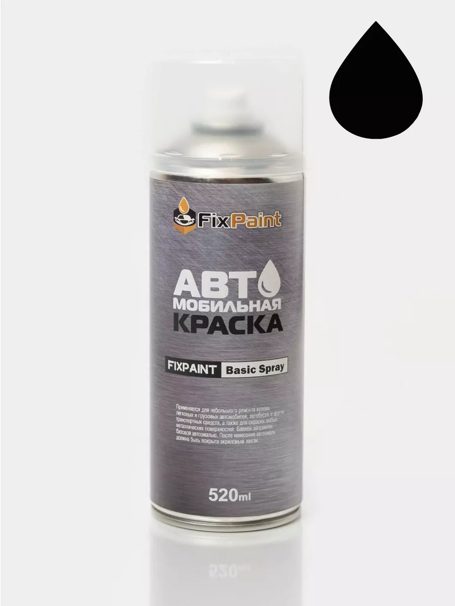 Краска JEEP, код X8, DX8, PX8, BLACK, аэрозоль 520 мл FixPaint