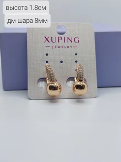 Серьги Xюпинг бижутерия xuping jewelry 201651584 купить за 496 ₽ в интернет-магазине Wildberries