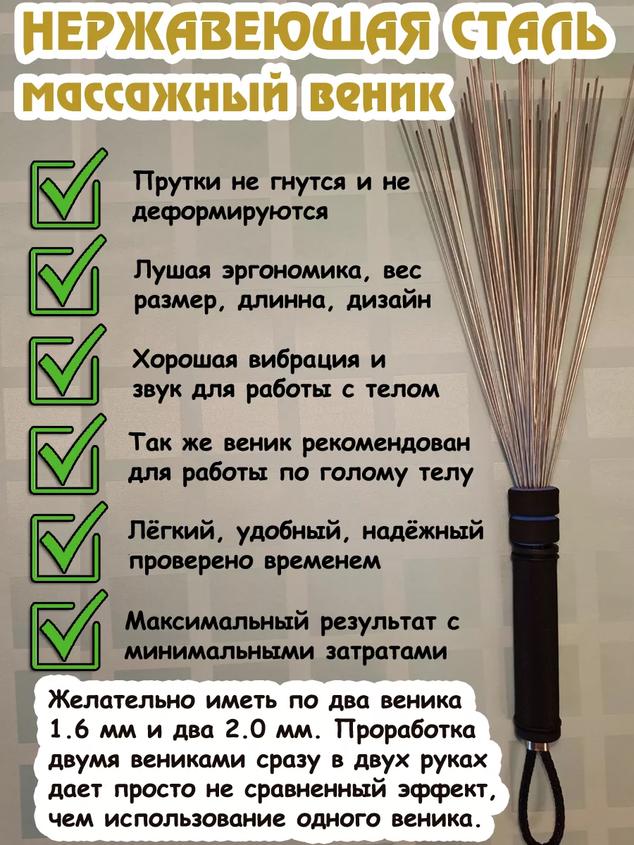 Даосский веник. Из нерж. стали, массажный железный 1,6мм Здрава-Лавка  201652736 купить в интернет-магазине Wildberries