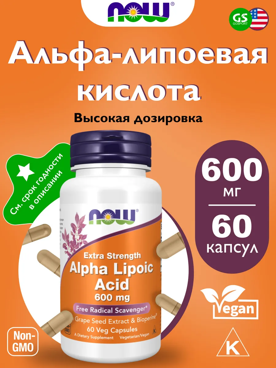 Альфа липоевая кислота 600 мг для похудения и детокса 60 кап