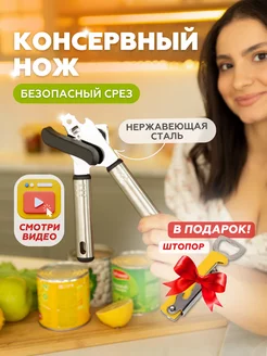 Открывашка для консервов консервный нож Kitchenteka 201654434 купить за 367 ₽ в интернет-магазине Wildberries