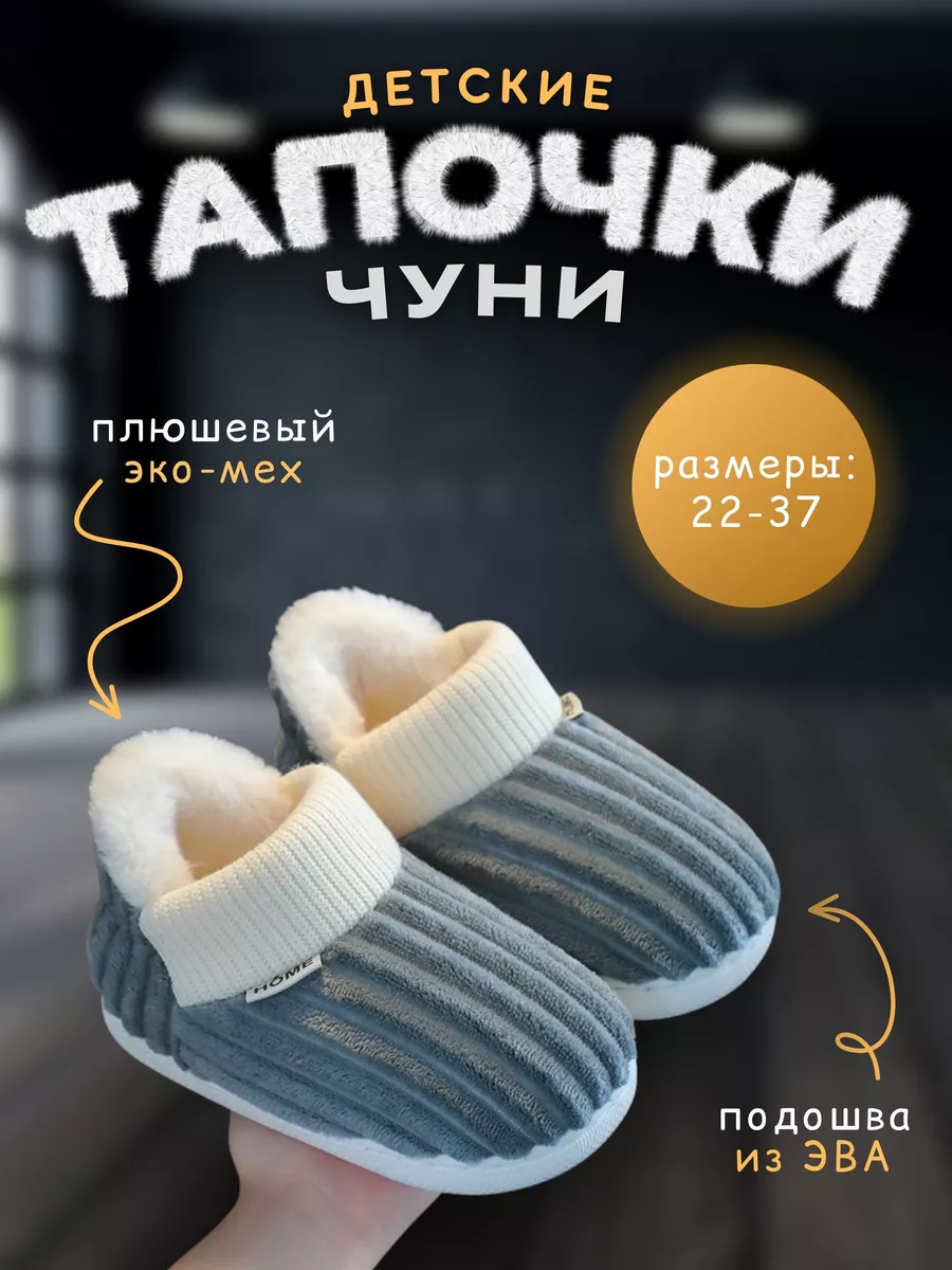 Тапочки домашние детские...
