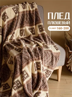 Плед покрывало на диван пушистый 150х200 детский Home, sweet home 201654612 купить за 506 ₽ в интернет-магазине Wildberries