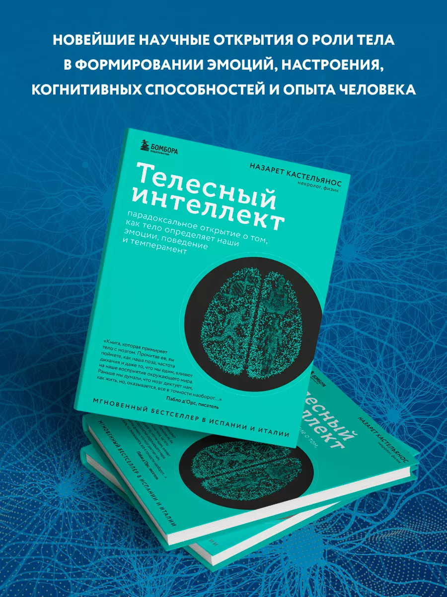 Бомбора / Телесный интеллект. Парадоксальное открытие Эксмо 201657288  купить за 611 ₽ в интернет-магазине Wildberries