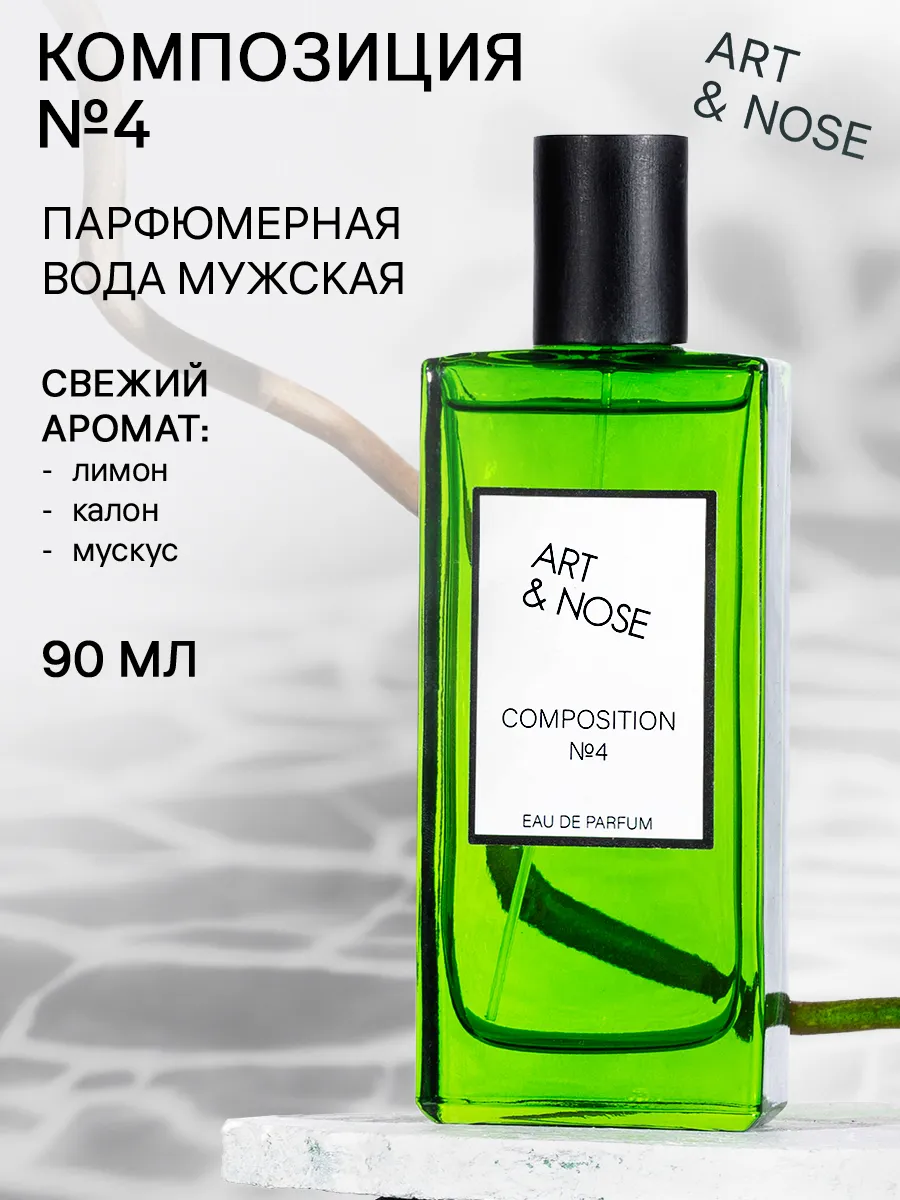 Парфюмерная вода мужская Композиция №4, 90 мл