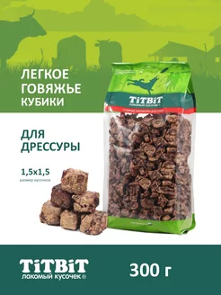 Лакомство для собак Легкое говяжье сушеное - кубики, 300г TiTBiT 201665634 купить за 773 ₽ в интернет-магазине Wildberries