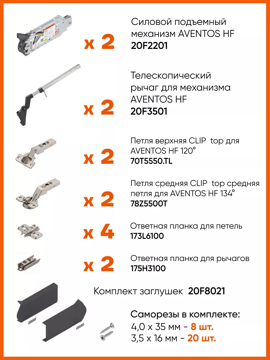 Складной подъемный механизм фасада AVENTOS HF 22/35 blum 201667775 купить  за 9 757 ₽ в интернет-магазине Wildberries