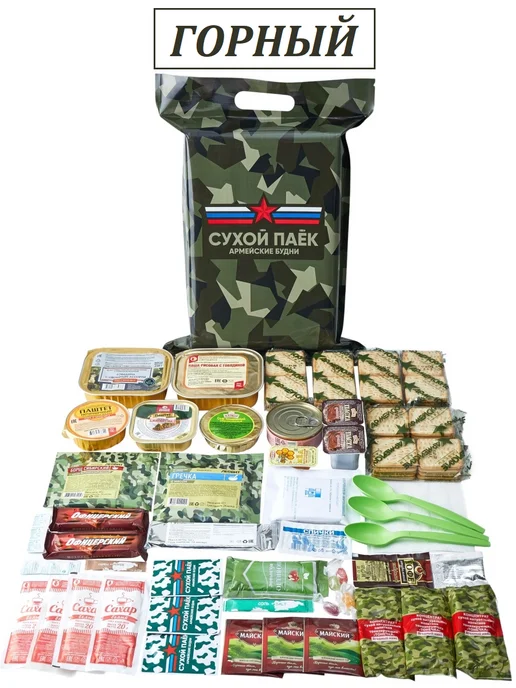 Армейские Будни Сухпаек армейский горный суточный, вариант