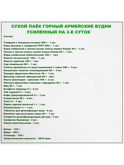 Армейские Будни Сухпаек армейский горный суточный, вариант, фото 5