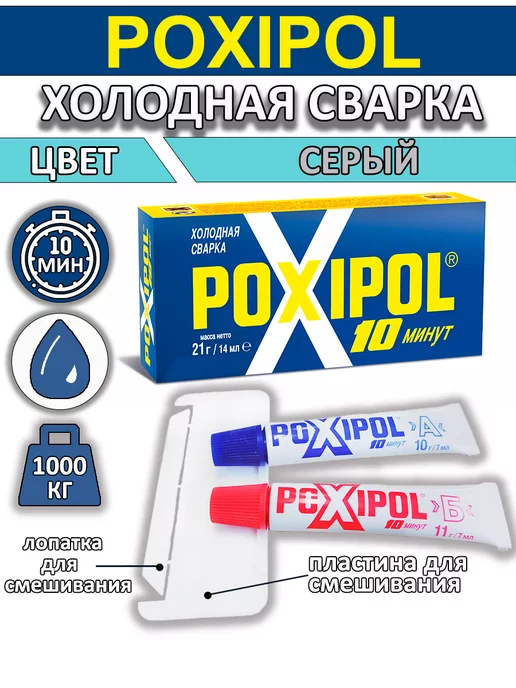 Poxipol Холодная сварка Поксипол двухкомпонентная, 14 мл, 14 мл
