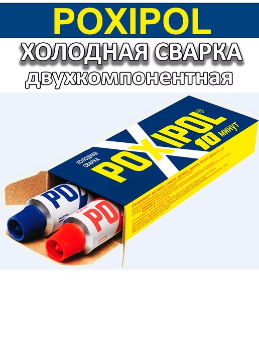 Poxipol Холодная сварка Поксипол двухкомпонентная, 14 мл, 14 мл, фото 2