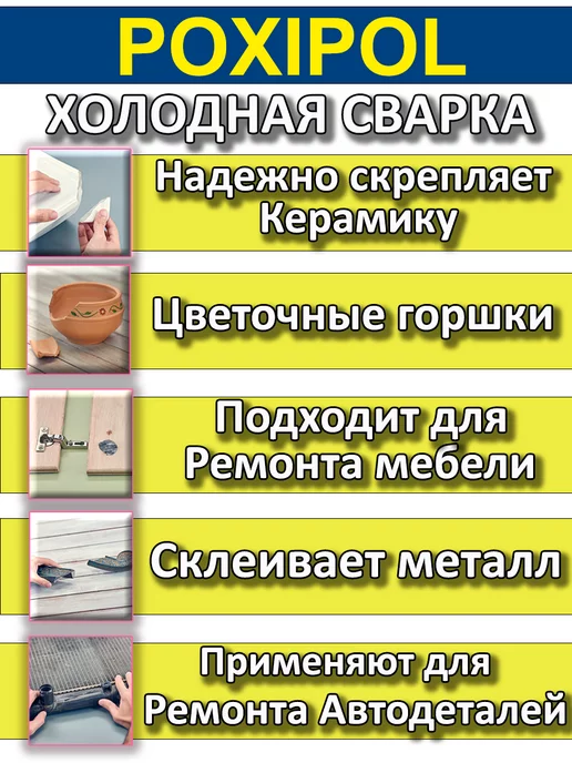 Poxipol Холодная сварка Поксипол двухкомпонентная, 14 мл, 14 мл, фото 4