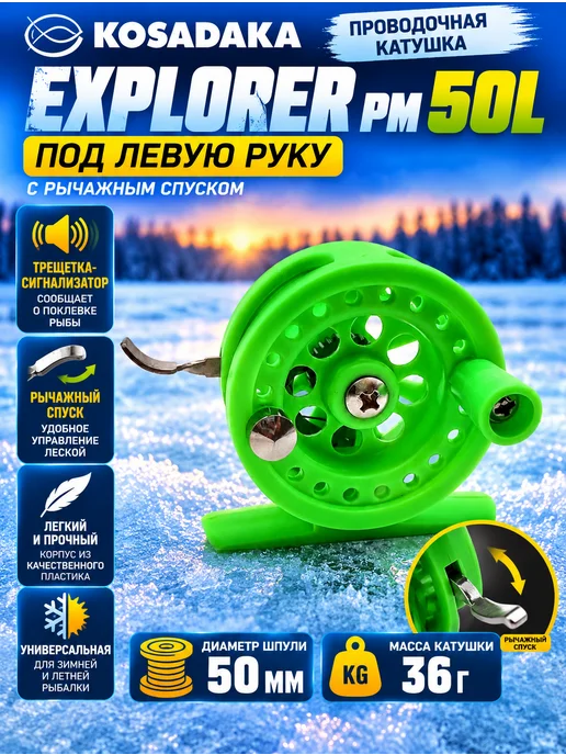Kosadaka Катушка проводочная Explorer PM 50L Green, 50 л