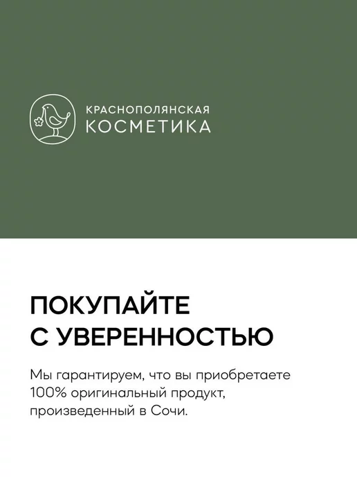 КРАСНОПОЛЯНСКАЯ КОСМЕТИКА Гель для душа Древесный женский парфюмированный, красный, фото 8