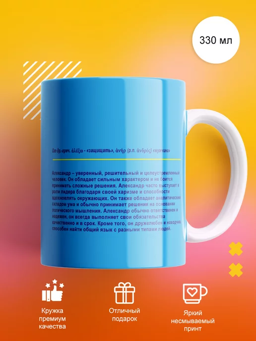 cup-cup Именная кружка Александр керамическая в подарок 330мл, 330 мл, фото 2