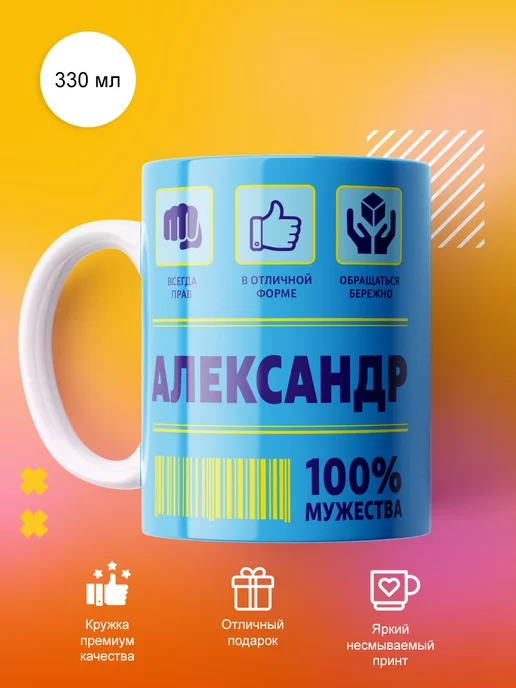 cup-cup Именная кружка Александр керамическая в подарок 330мл, 330 мл, фото 3