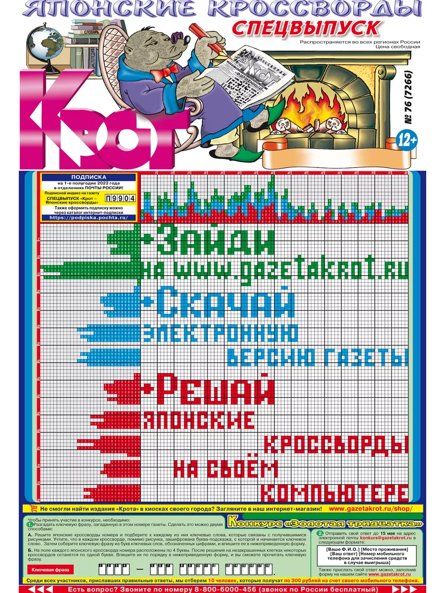 Крот-Японские кроссворды. Спецвыпуск, 8 номеров Газета Крот 201671756  купить за 304 ₽ в интернет-магазине Wildberries