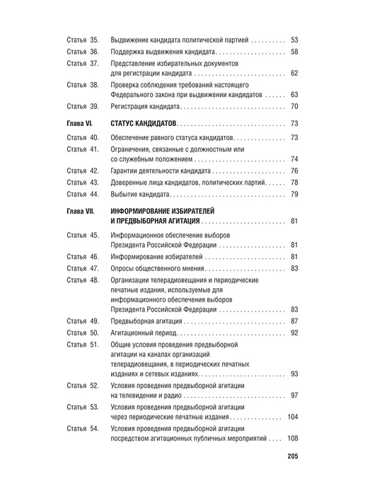ПРОСПЕКТ О выборах Президента РФ № 19-ФЗ, вариант, фото 5