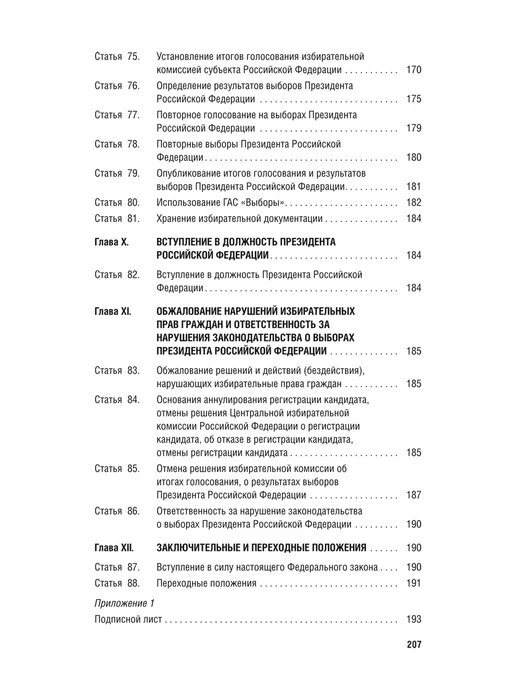 ПРОСПЕКТ О выборах Президента РФ № 19-ФЗ, вариант, фото 7