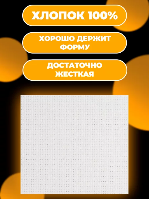 Канва для вышивания, белый, фото 2