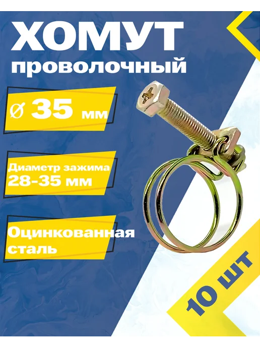 Mgf Mega Fix Хомут проволочный 35 W1 (10 шт.), 10 шт