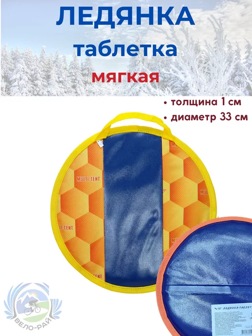 Вело-рай Ледянка таблетка мягкая с ручкой, оранжевый