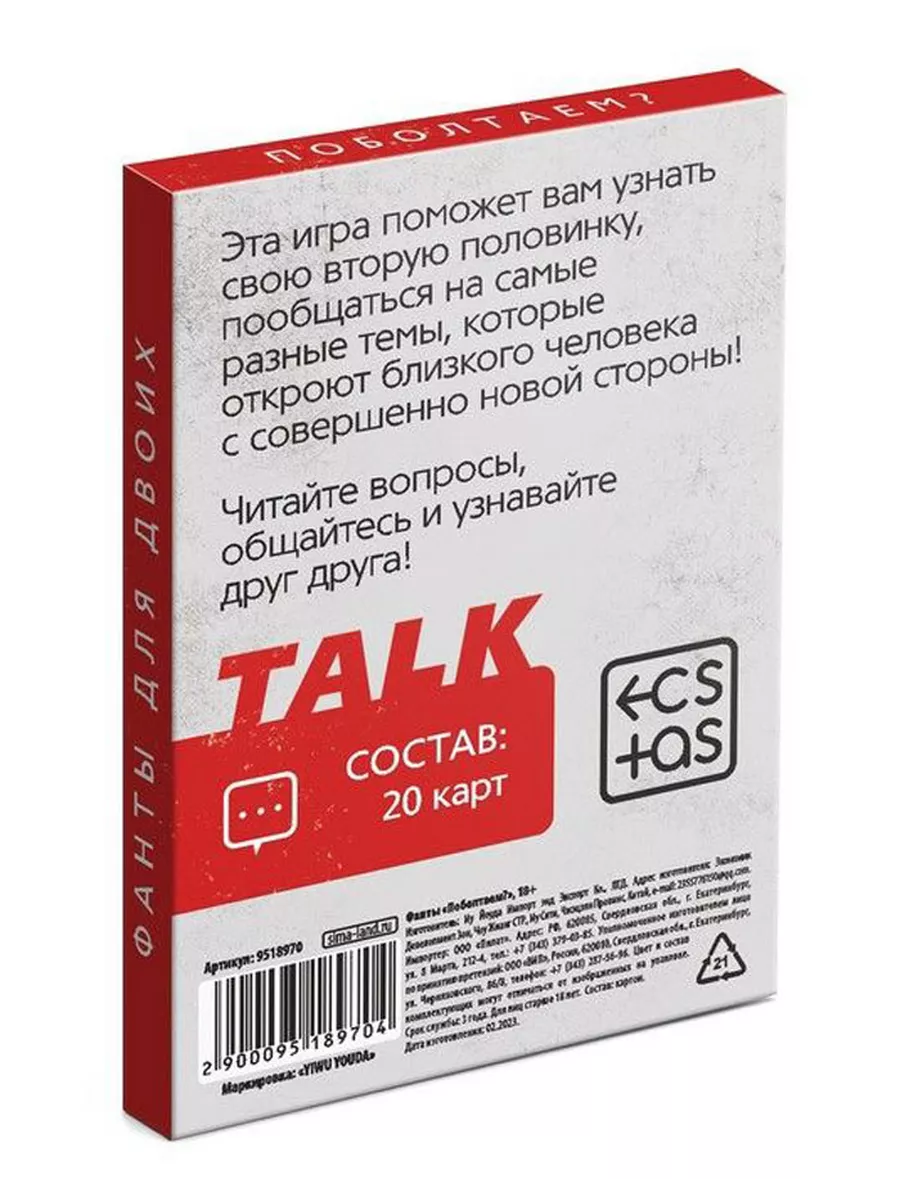 Фанты для двоих «Поболтаем?» ECSTAS 201675022 купить за 299 ₽ в  интернет-магазине Wildberries