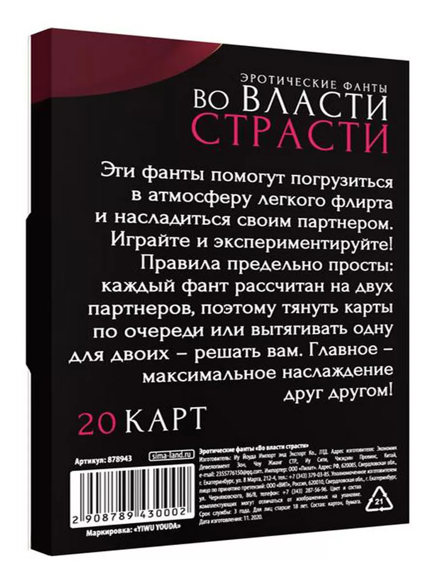 Фанты «Во власти страсти» ECSTAS 201675026 купить за 407 ₽ в  интернет-магазине Wildberries