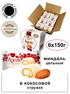 Конфеты Адель с миндалем 150гр. 6 штук Акконд 201675273 купить за 1 350 ₽ в интернет-магазине Wildberries