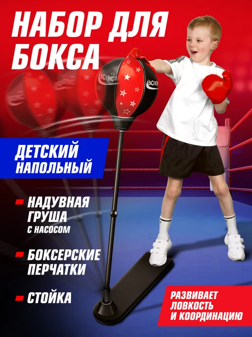 Handers Груша боксерская детская напольная набор для бокса, вариант