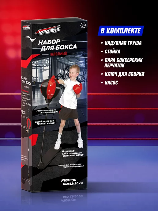 Handers Груша боксерская детская напольная набор для бокса, вариант, фото 2