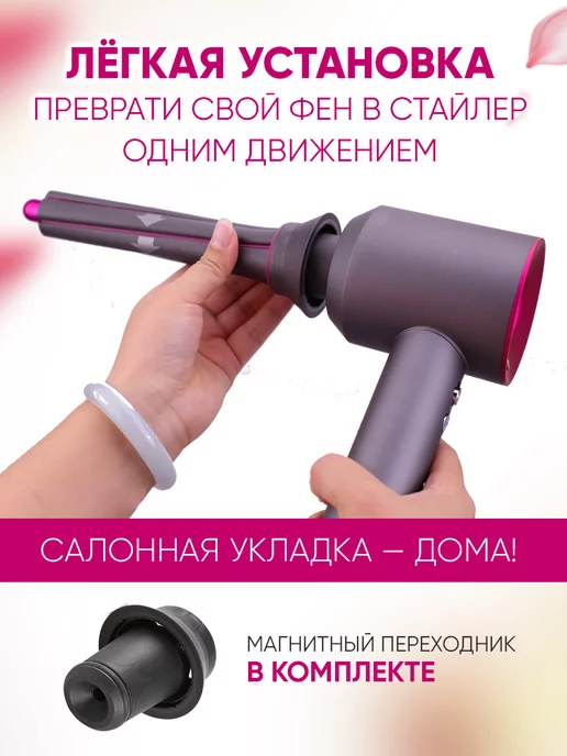Dyson Магнитная насадка на фен стайлер для волос, вариант, фото 2