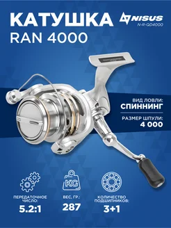 RAN 4000 Катушка для спиннинга, для фидера NISUS 201676281 купить за 3 777 ₽ в интернет-магазине Wildberries