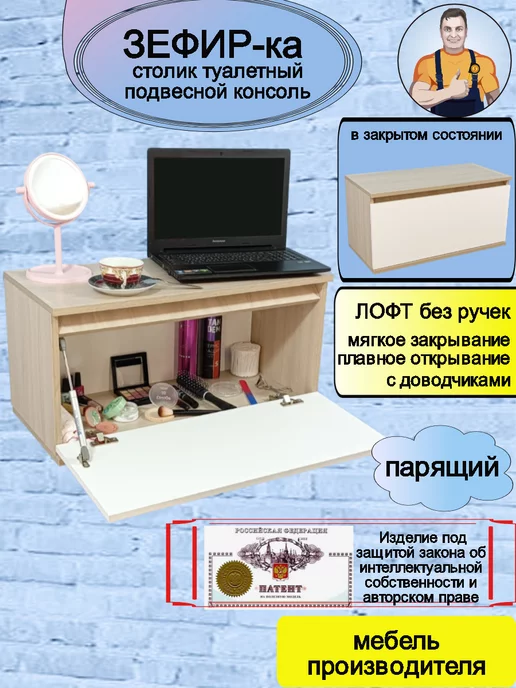 Мебель SamSam Туалетный столик консоль парящая подвесная Зефир-ка, бежевый