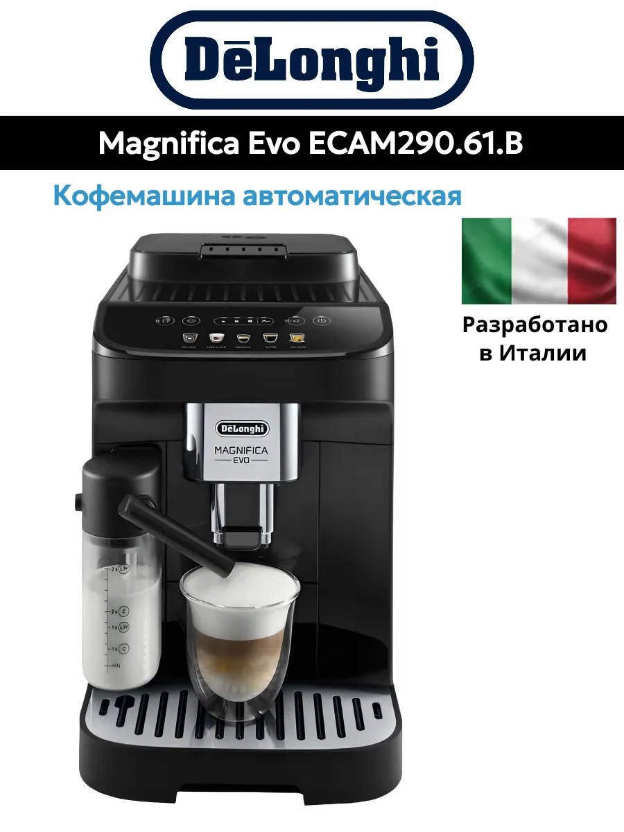 Кофемашина Magnifica Evo ECAM290.61.B