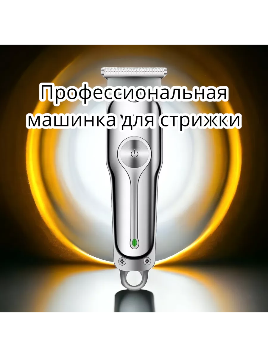 Машинка для стрижки волос