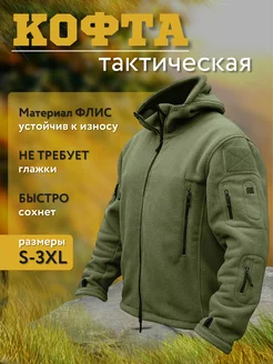 Кофта тактическая теплая флис Tigers Shop 201677343 купить за 2 916 ₽ в интернет-магазине Wildberries