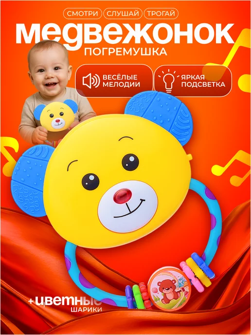 Я познаю мир Погремушка прорезыватель грызунок для малышей Медвежонок, синий