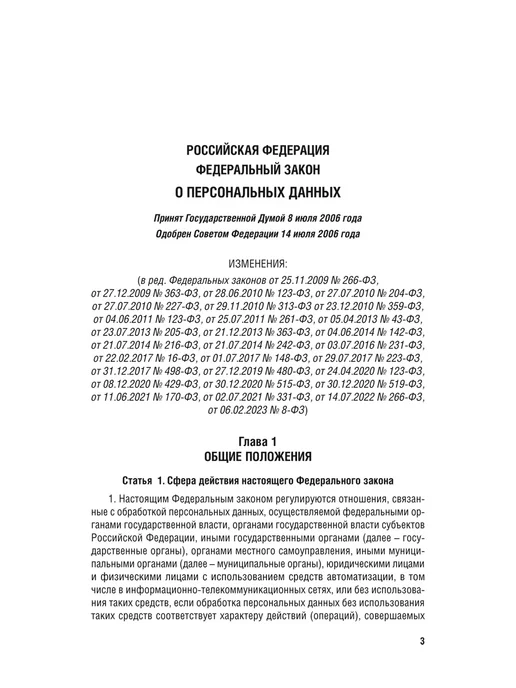 ПРОСПЕКТ О персональных данных № 152-ФЗ, вариант, фото 2