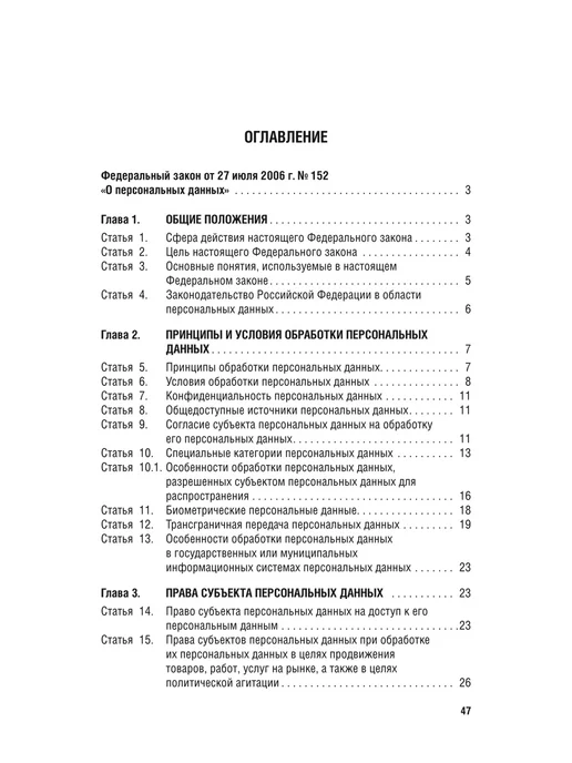 ПРОСПЕКТ О персональных данных № 152-ФЗ, вариант, фото 3