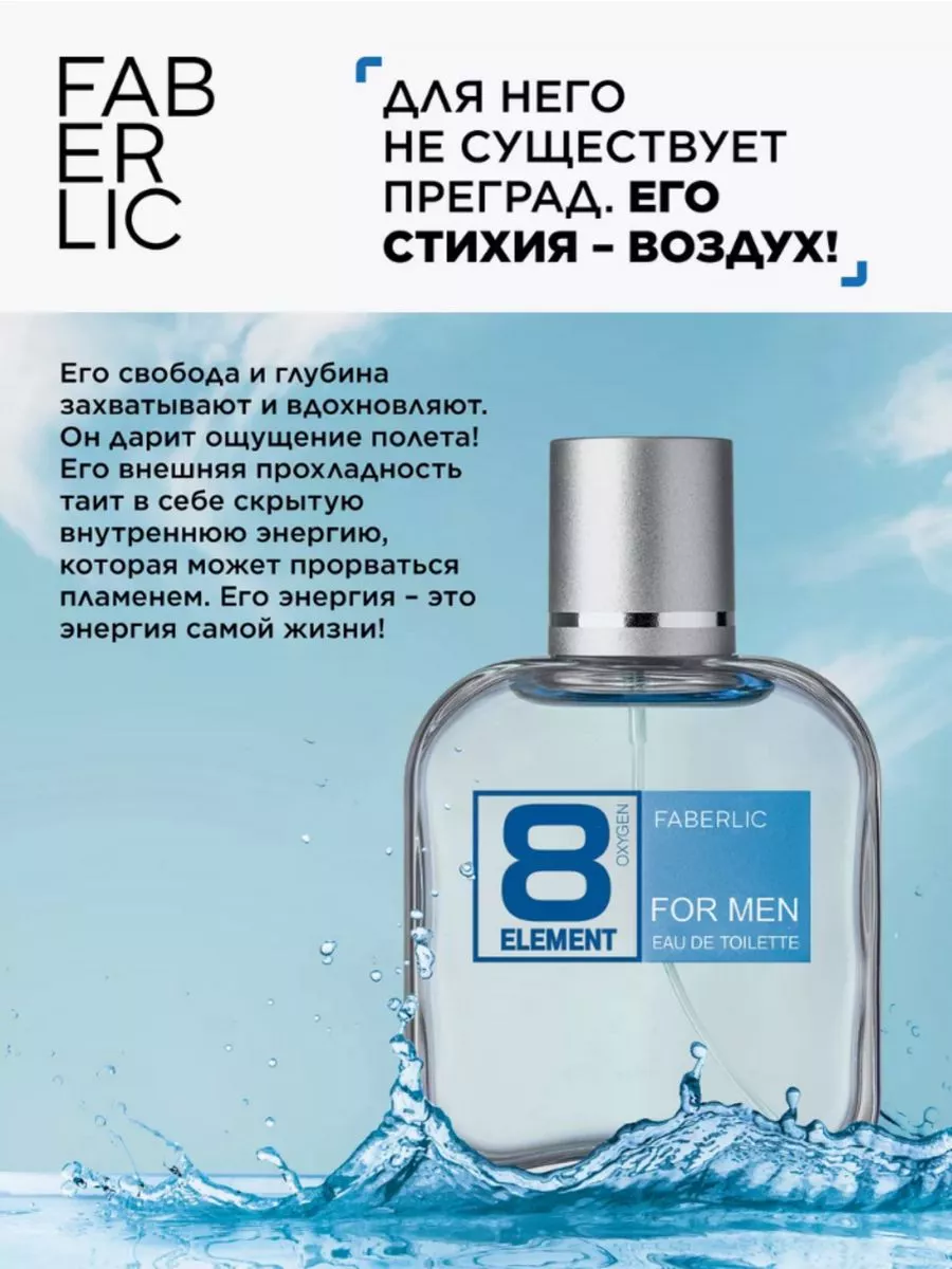 Туалетная вода 8 Element Фаберлик Faberlic 201678381 купить за 1 709 ₽ в  интернет-магазине Wildberries