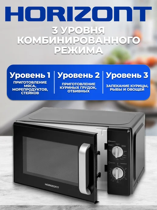 Horizont Микроволновая свч печь 20MW700-1478AAB 700Вт 20л гриль, 700 Вт, 20 л, фото 2