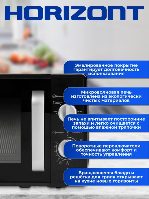 Horizont Микроволновая свч печь 20MW700-1478AAB 700Вт 20л гриль, 700 Вт, 20 л, фото 6