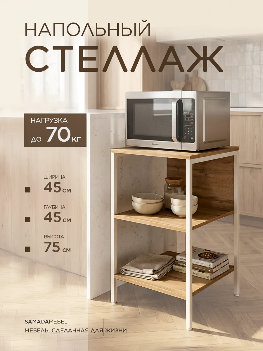 Стеллаж напольный для кухни в стиле Лофт, 45×45×75 см