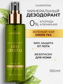 Дезодорант спрей кристалл натуральный, зеленый чай, 100 мл Cosmetime 201682535 купить за 665 ₽ в интернет-магазине Wildberries