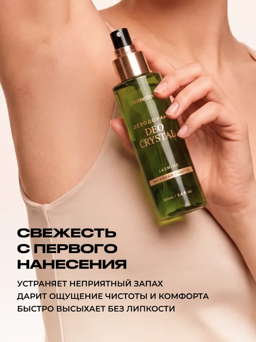 Cosmetime Дезодорант женский спрей кристалл Жасмин, 100 мл, 100 мл, фото 2
